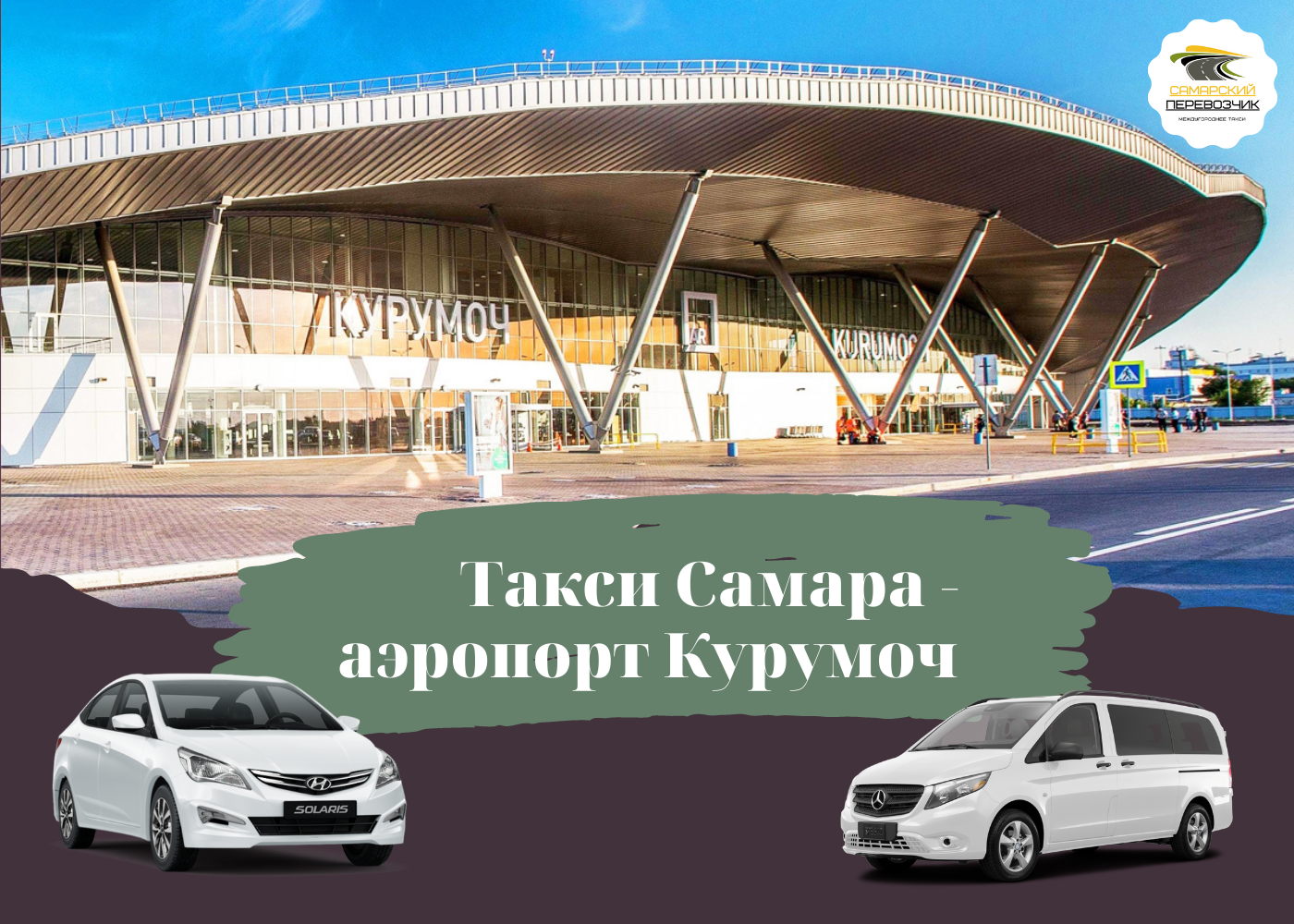 Taksi-Samara-Airport
